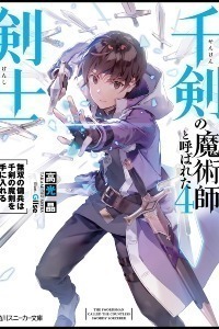 The Swordsman Called the Countless Swords Sorcerer