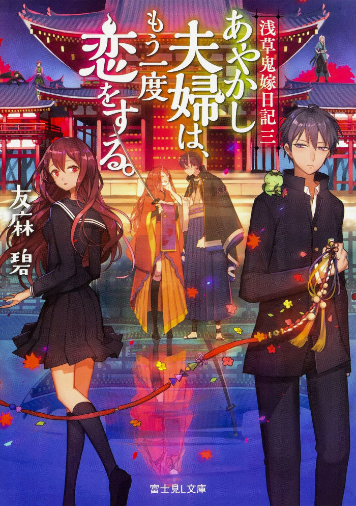 Diaries of an Oni Bride in Asakusa