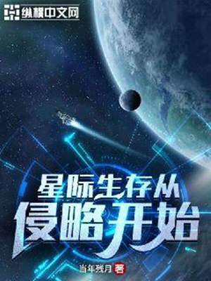 Interstellar Survival: Invasion