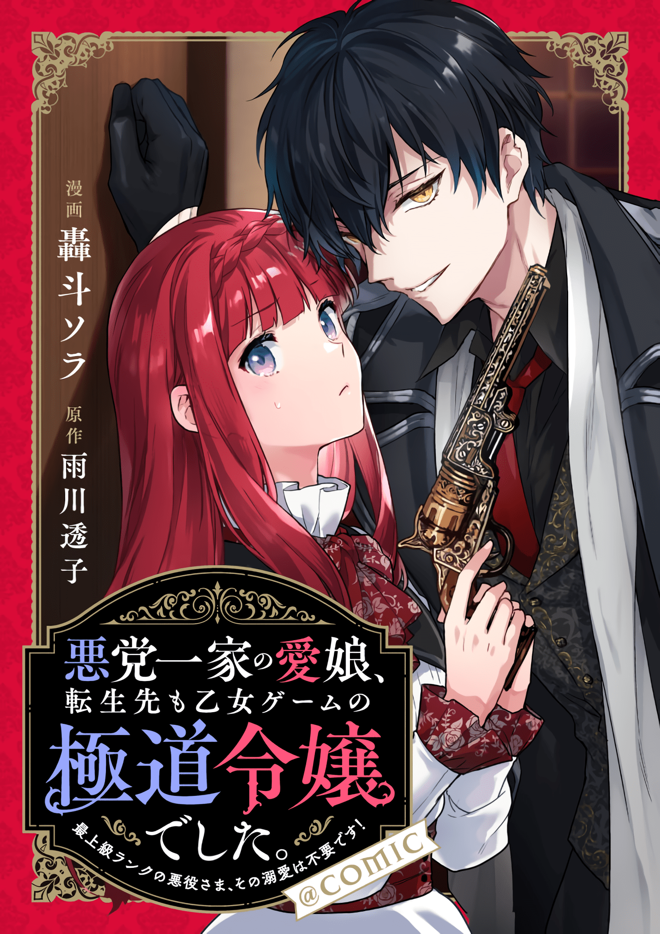 The Beloved Daughter of the Crime Family, Even After Reincarnation Became the Young Lady of a Gangster Family in an Otome Game