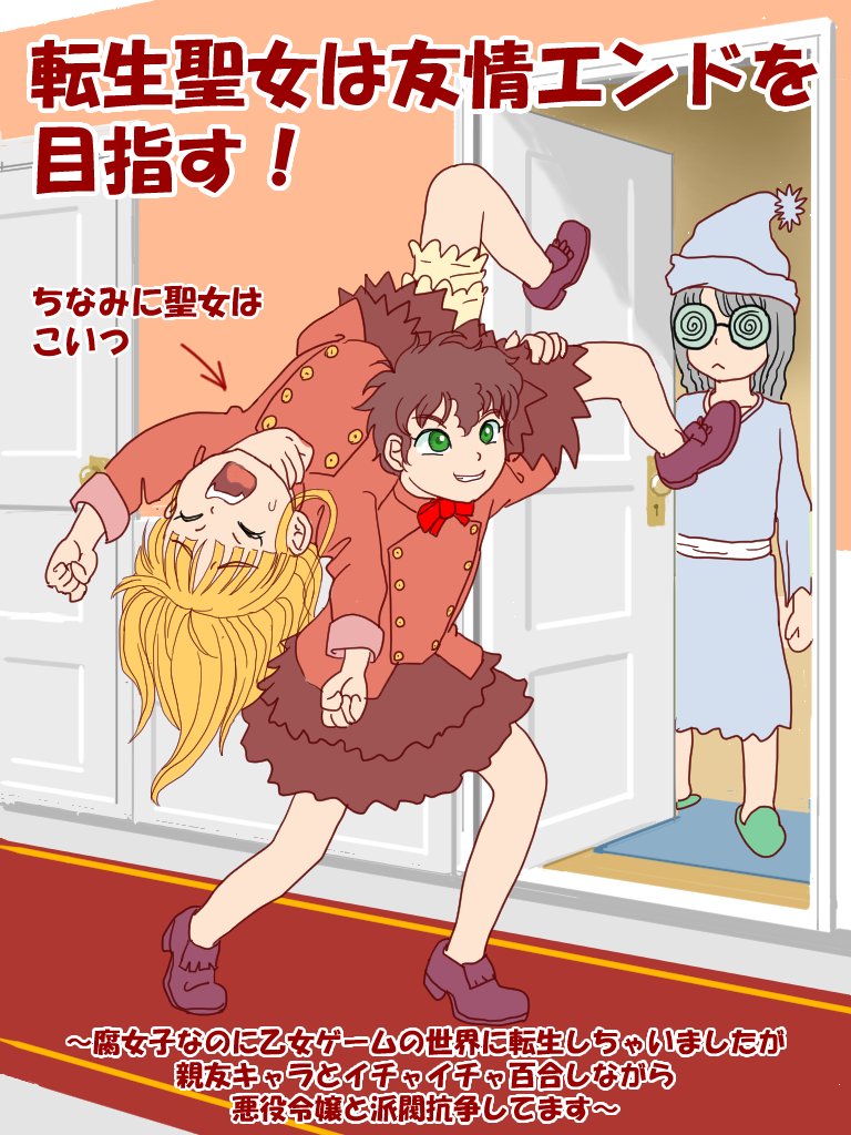 The Reincarnated Saint Aims For The Friendship End!
