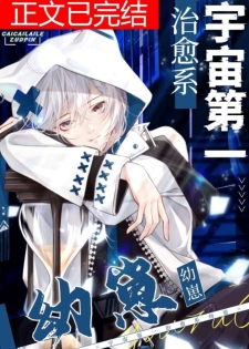 The Universe's Number One Healing Baby