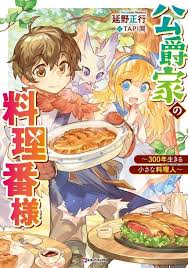 The Duke House's Little Chef ~ The Cook Who Trained in the Mountain for 300 Years