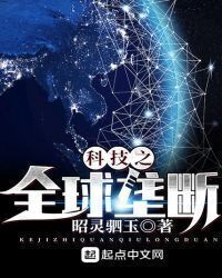 Global monopoly of technology