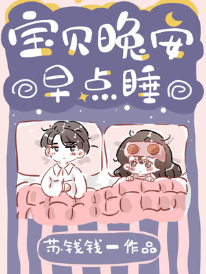 Good Night, Sleep Tight