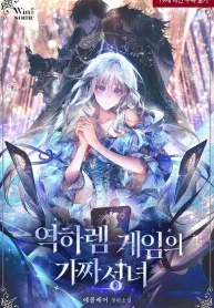 The Fake Saint of a Reverse Harem Game