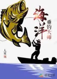 Ocean Fishing Master
