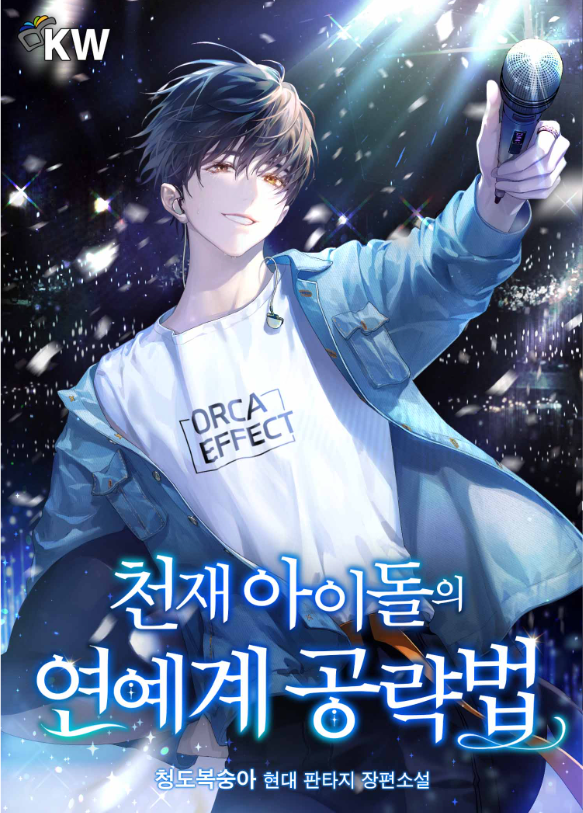Genius Idol's Strategy to Conquer the Entertainment Industry
