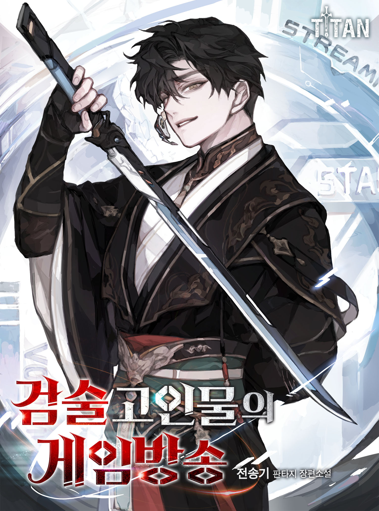Master Swordsman's Stream