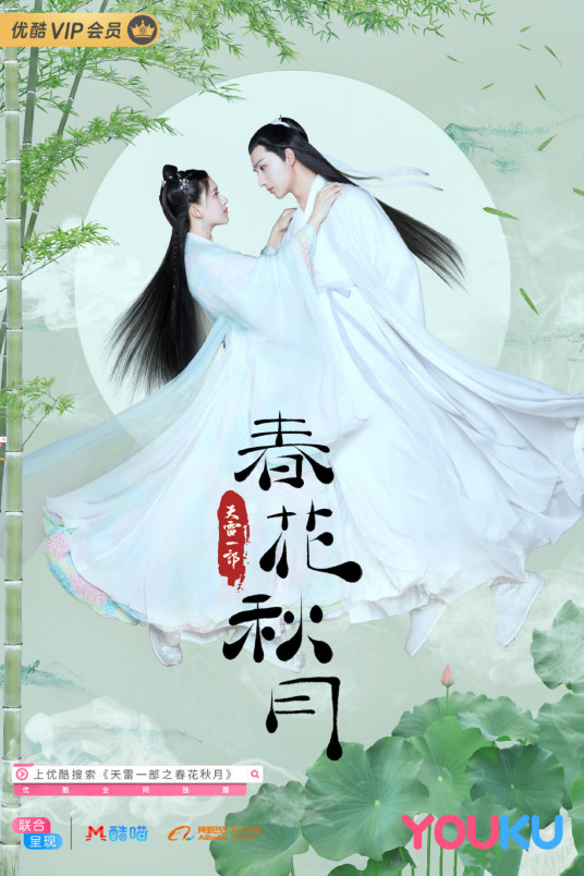 Spring Flower, Autumn Moon (Love Better Than Immortality)