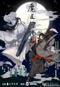 The Grandmaster Demonic Cultivation