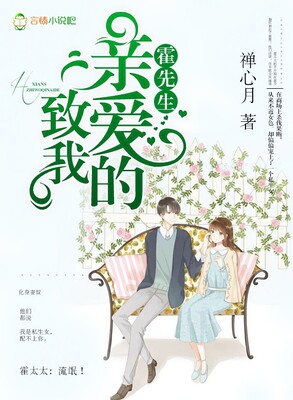 To My Dear Mr. Huo