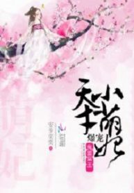 Ghostly Masked Prince Xiao: Pampering and Spoiling the Little Adorable Consort
