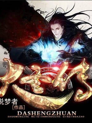 Legend of the Great Sage