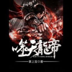 Heaven-devouring Dragon Emperor