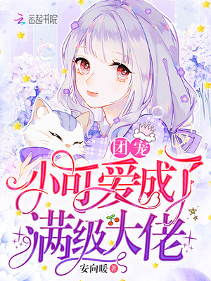 The Idol Group Pet Became a Final Boss!