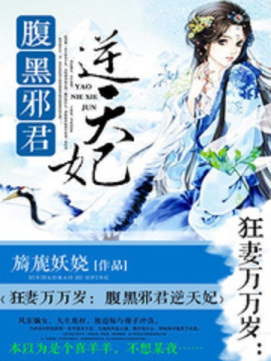 Long Live the Wild Wife: The Black Bellied Evil King Against the Princess