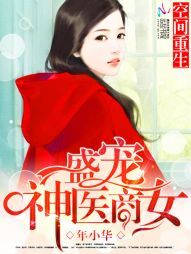 Space and Rebirth: The Favored Genius Doctor and Businesswoman (Reborn In Space: Pampering The Genius Doctor And Businesswoman)