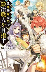 Botsuraku Youtei Nanode Kajishokunin wo Mezasu
