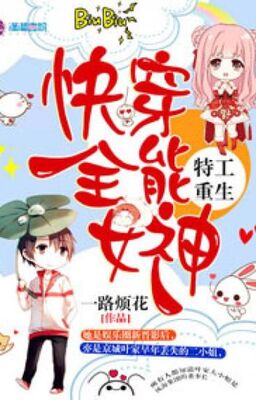 Special Agent's Rebirth: The Almighty Goddess of Quick Transmigration