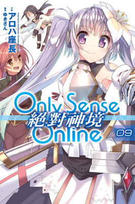 Only Sense Online (LN)