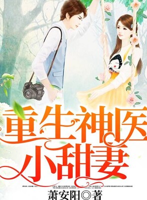 Divine Doctor, Sweet Wife