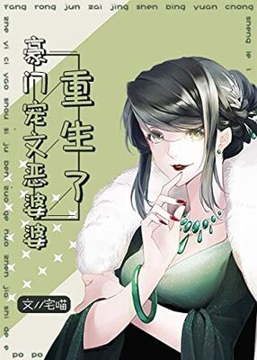 Reborn Evil Mother-in-law